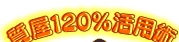 120%p